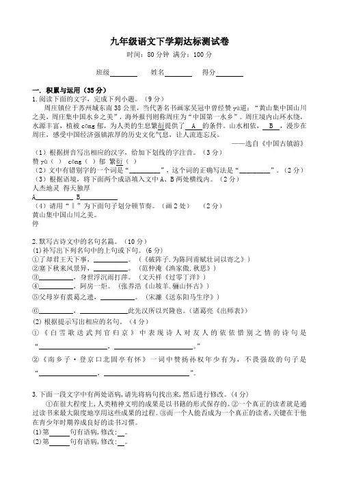 部编版九年级语文下册积累运用与阅读专项检测试卷(含答案)