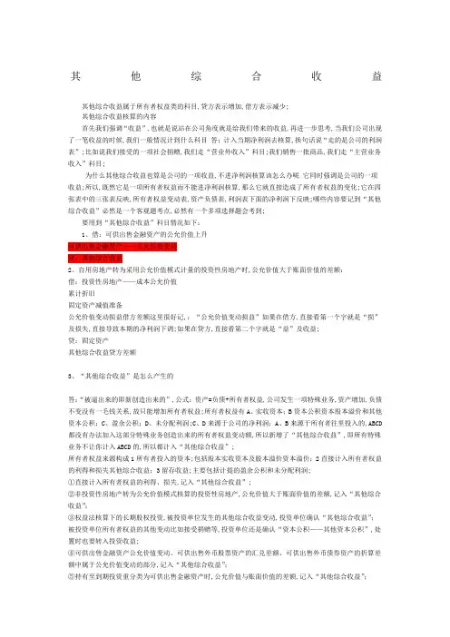 其他综合收益