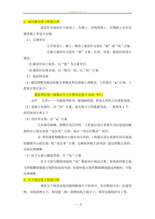 防雷工程量计算
