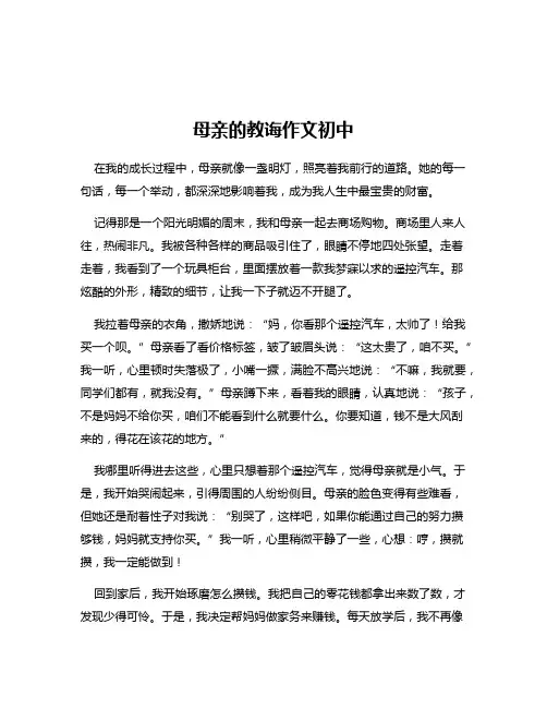 母亲的教诲作文初中