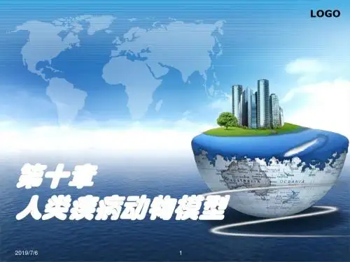 人类疾病动物模型 (2)ppt课件