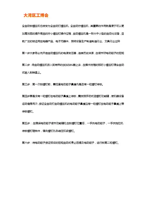 自动螺丝机使用方法步骤说明