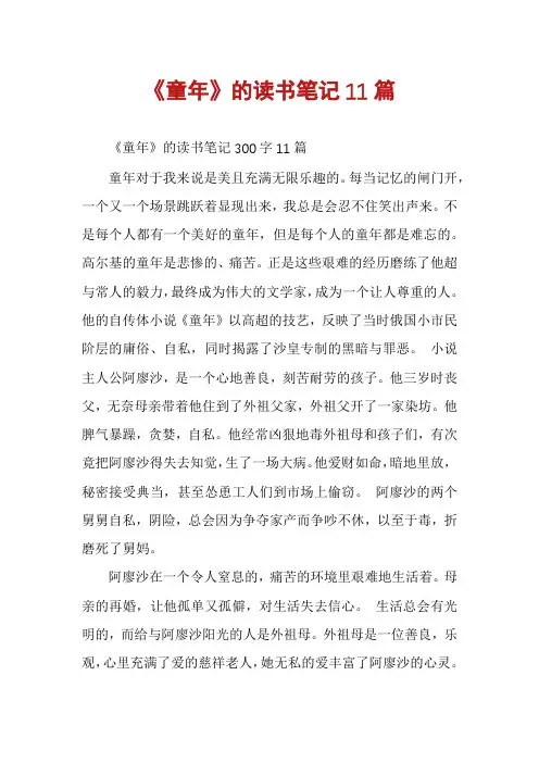《童年》的读书笔记11篇