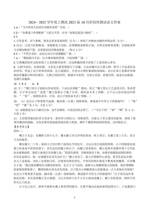 四川省成都市第七中学2024-2025学年高三上学期10月月考语文试题答案