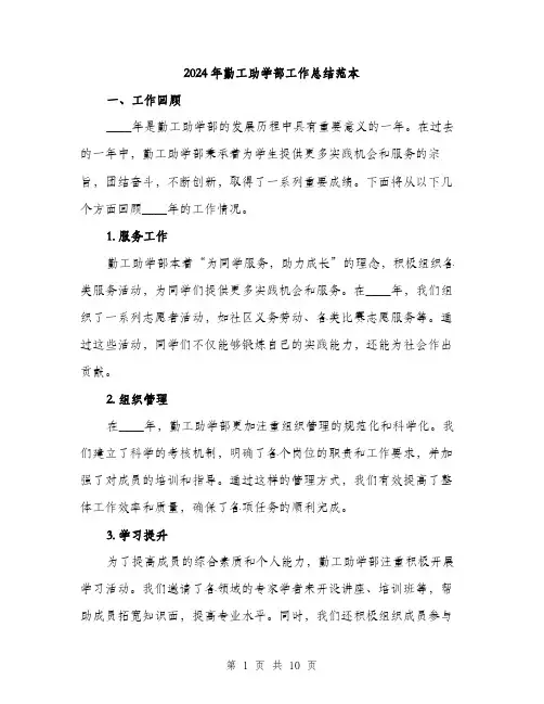 2024年勤工助学部工作总结范本(三篇)