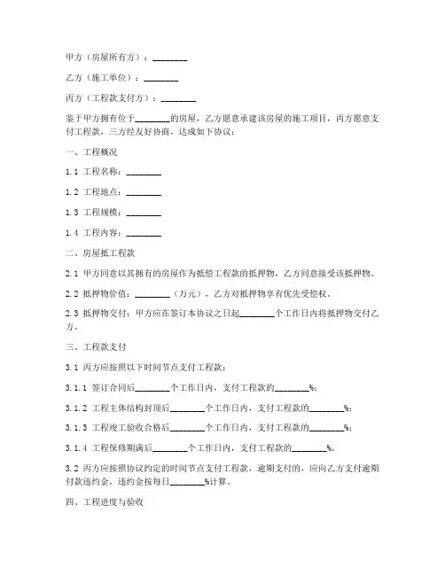 房屋抵工程款三方协议书