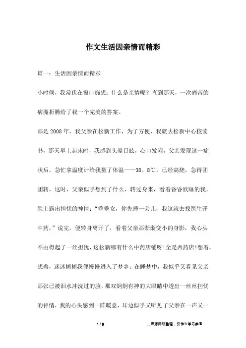 作文生活因亲情而精彩