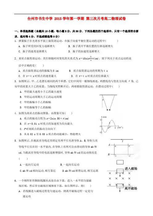 浙江省台州市书生中学高二物理上学期第三次月考试题