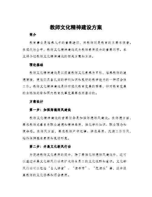 教师文化精神建设方案