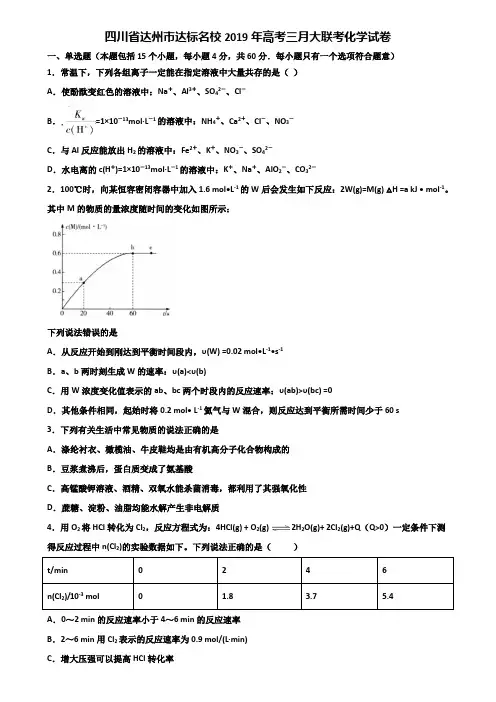 四川省达州市达标名校2019年高考三月大联考化学试卷含解析