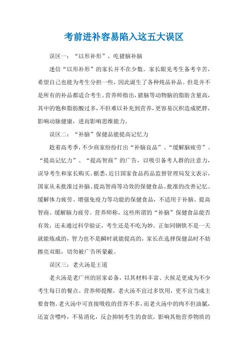 考前进补容易陷入这五大误区