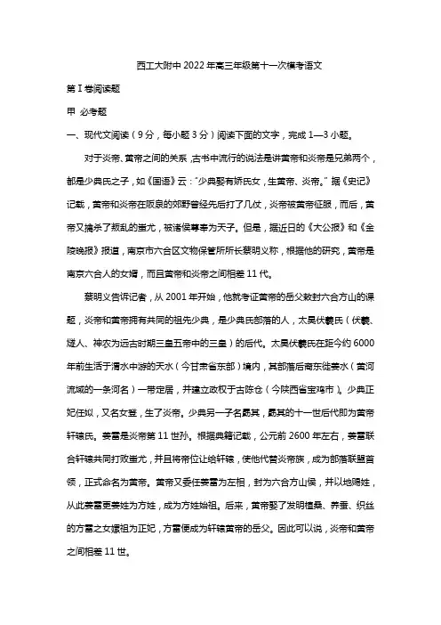 西工大附中2022年高三年级第十一次模考语文