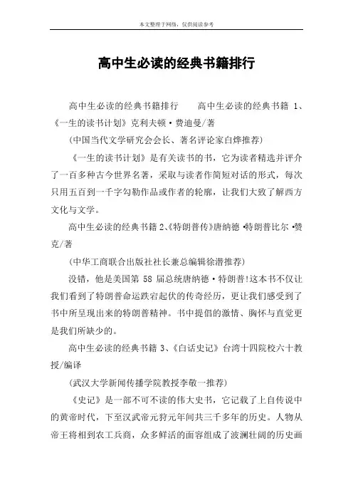 高中生必读的经典书籍排行