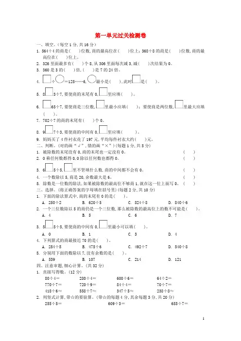 三年级数学下册第1单元采访果蔬会__两三位数除以一位数二过关检测卷青岛版六三制