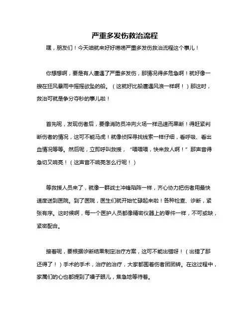 严重多发伤救治流程