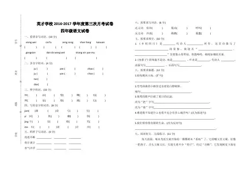 四年级下册语文第三次月考试卷