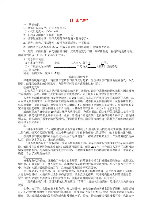 八年级语文上册 15 说“屏”同步练习3 (新版)新人教版