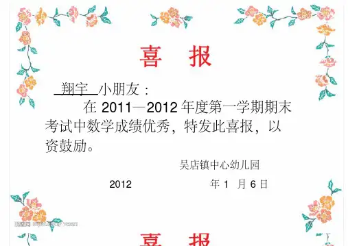 幼儿园喜报奖状模板