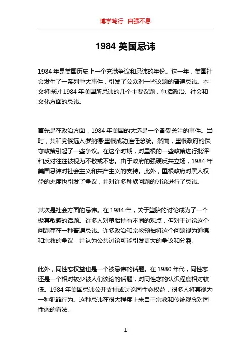 1984美国忌讳