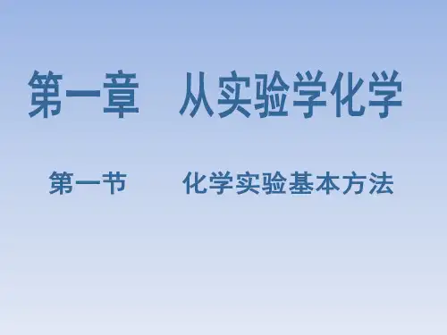 最新人教版高中化学必修1全套PPT课件