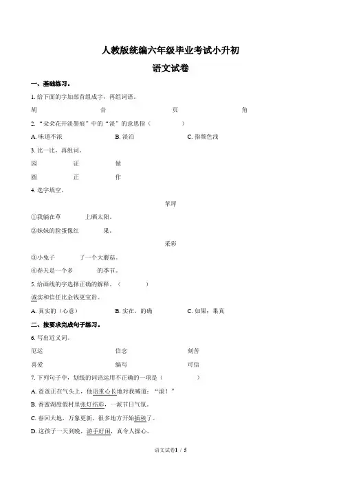 人教版统编六年级毕业考试小升初语文试卷带答案
