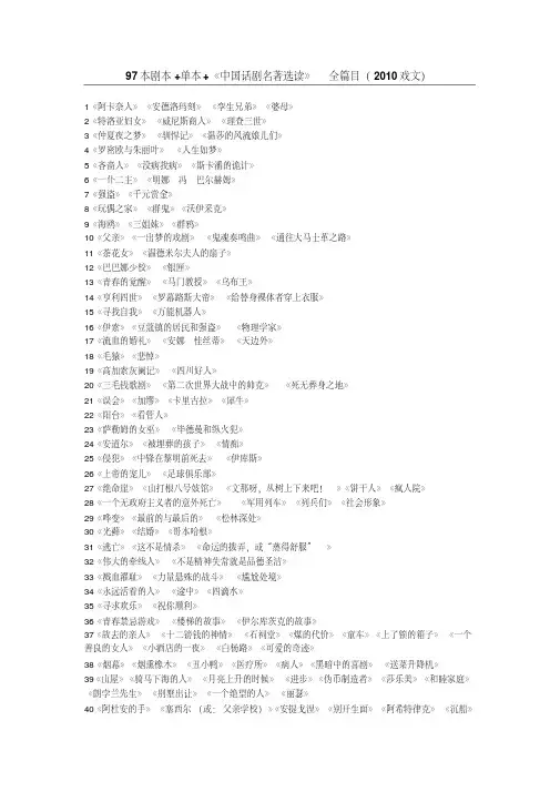 97本剧本单本《中国话剧名著选读》全篇目(2010戏文)