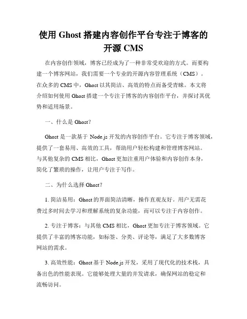 使用Ghost搭建内容创作平台专注于博客的开源CMS