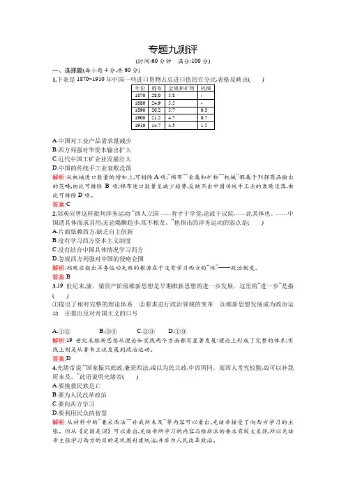 历史选修ⅰ人民版专题九戊戌变法练习(精)