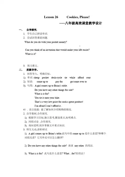 冀教版英语八年级下册Unit 5：Lesson 26 Cookies,Please! 课程教学设计