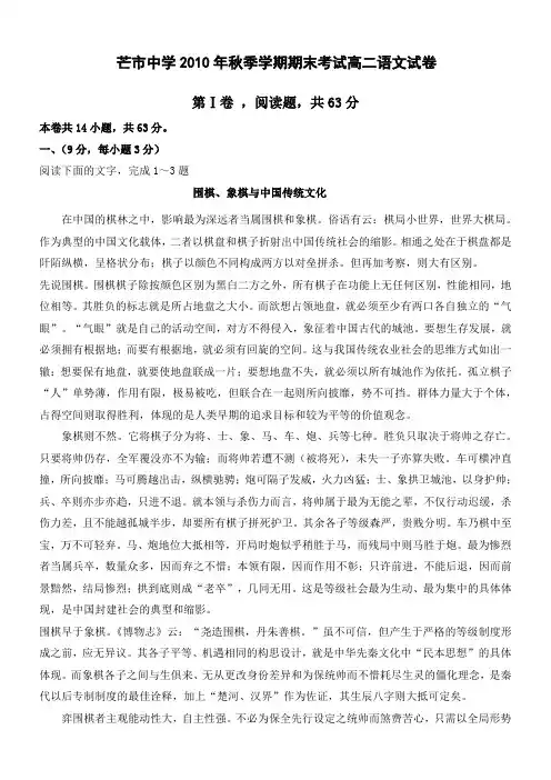 云南省德宏州潞西市芒市中学2010-2011学年高二上学期期末考试语文试题