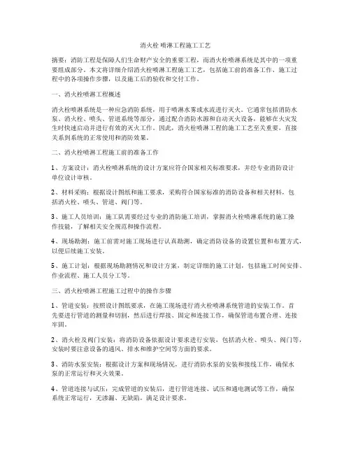 消火栓 喷淋工程施工工艺