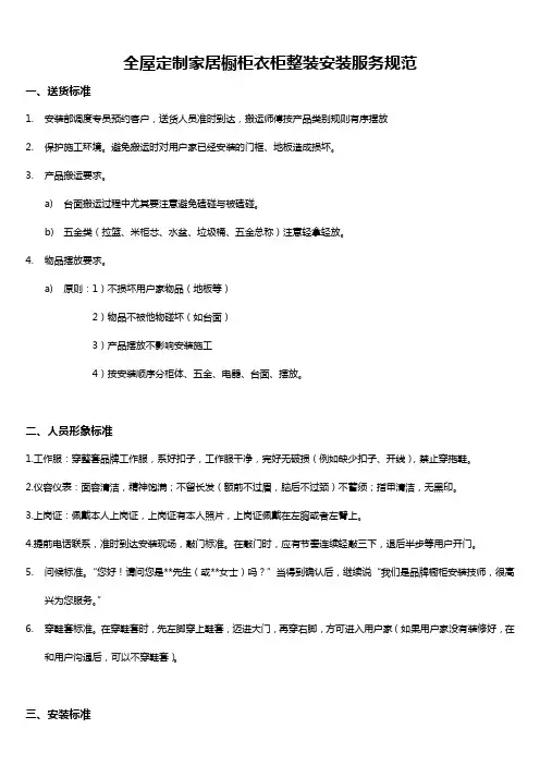 全屋定制家居橱柜衣柜整装安装服务规范