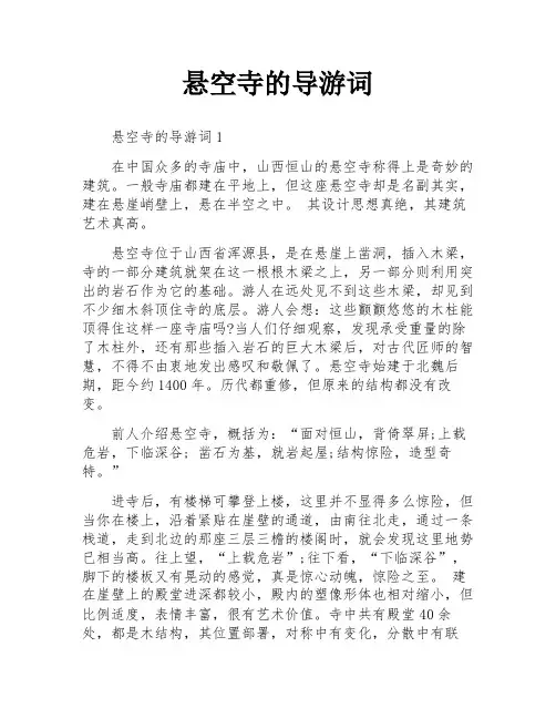 悬空寺的导游词
