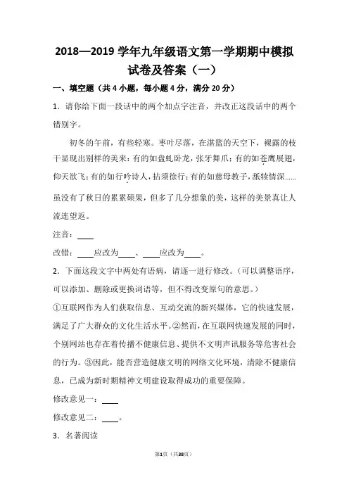 2018—2019学年九年级语文第一学期期中模拟试卷及答案(一)