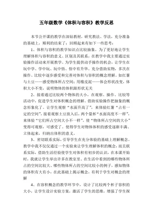 《体积与容积》教学反思