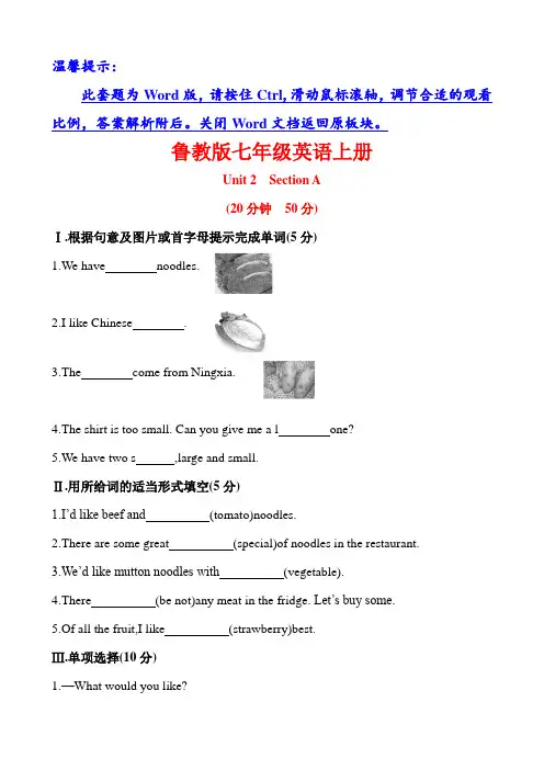 鲁教版七年级英语上册单元测试Unit 2 Section A(附答案)