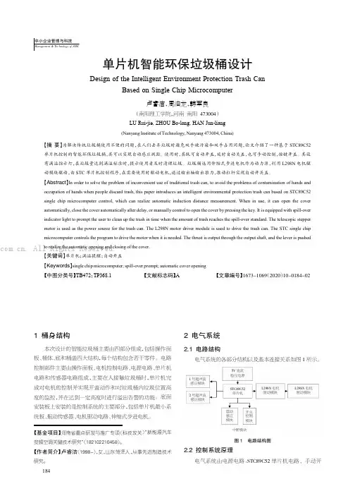 单片机智能环保垃圾桶设计
