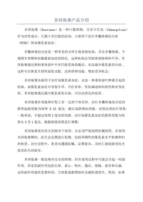 多西他赛产品介绍