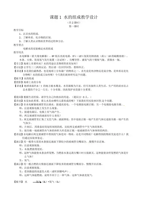 水的组成教学设计