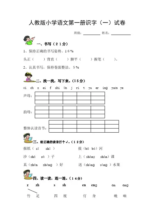 2020年人教版一年级语文上册测试卷(识字一)