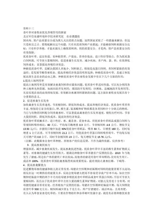 十三食叶草对畜牧业优化养殖作用的探索