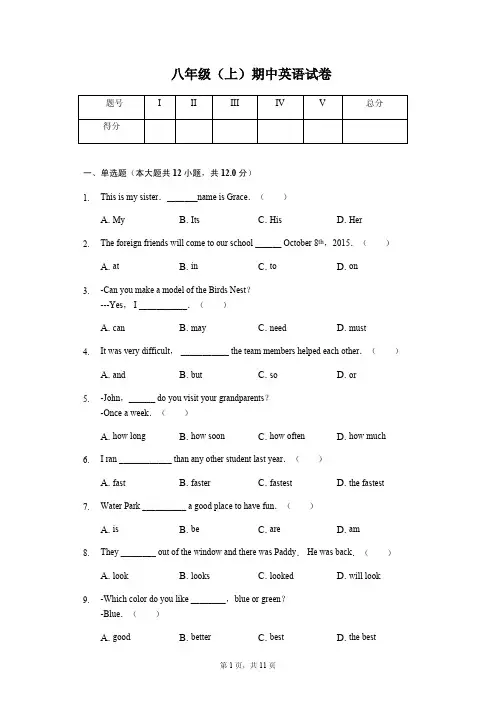 北京市丰台区八年级(上)期中英语试卷解析版