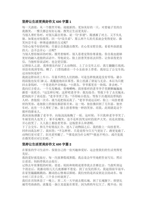 坚持让生活更幸福作文400字