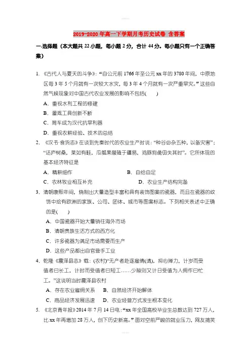 2019-2020年高一下学期月考历史试卷 含答案