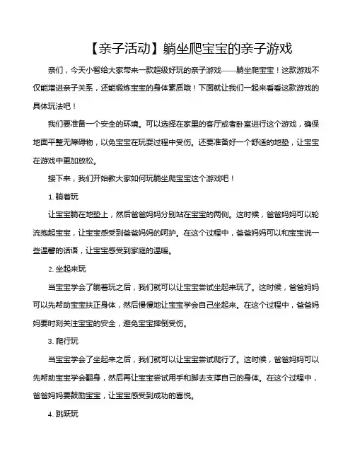 【亲子活动】躺坐爬宝宝的亲子游戏