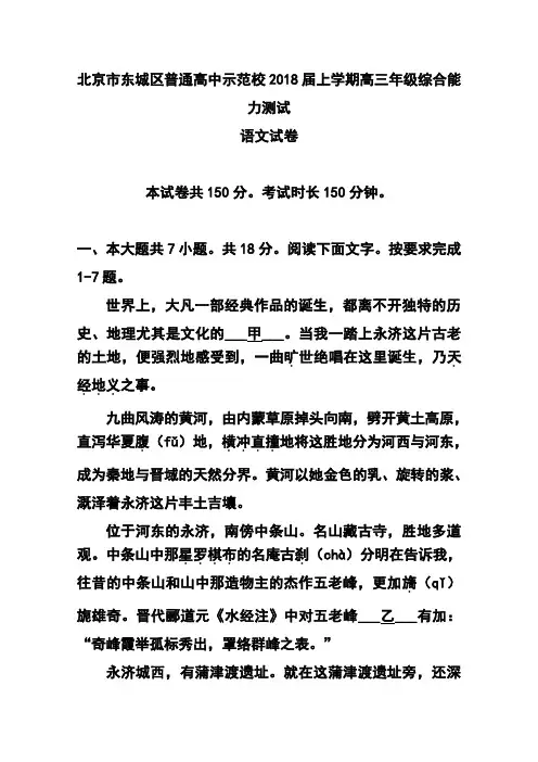 2018届北京市东城区示范校高三上学期综合能力测试语文