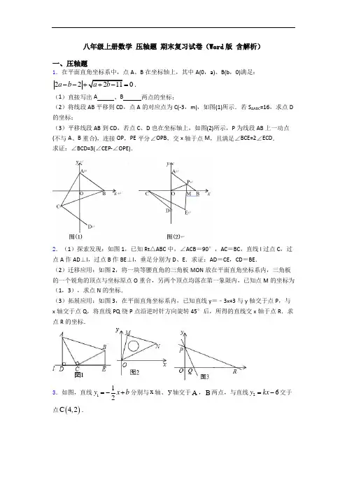 八年级上册数学 压轴题 期末复习试卷(Word版 含解析)