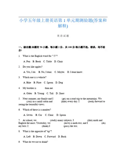 小学五年级上册第1次英语第1单元期测验题(答案和解释)