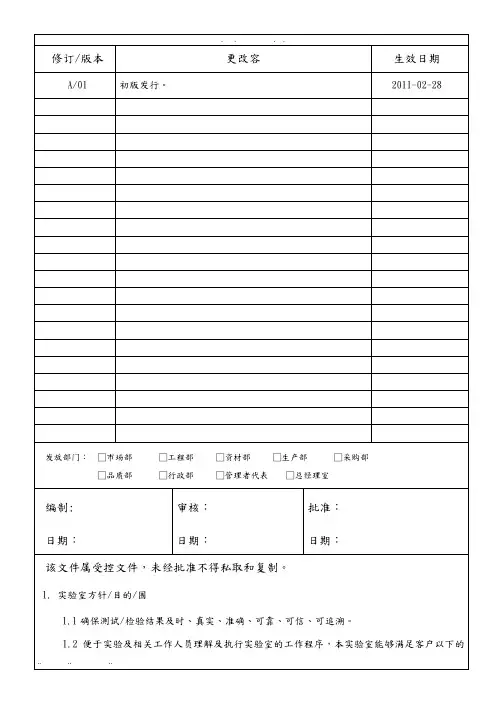 实验室管理流程图