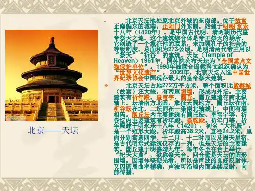 北京——天坛课件